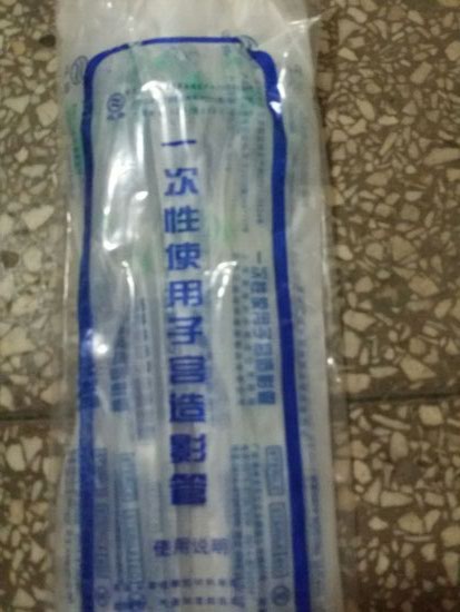 一次性使用子宮造影管